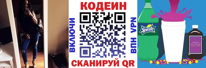 Codein Purple Drank  купить  цена  Александровск-Сахалинский 